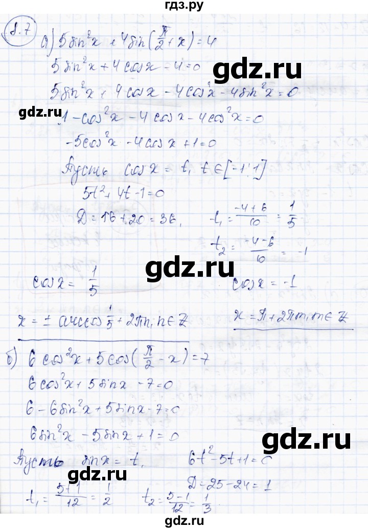 ГДЗ по алгебре 10 класс Абылкасымова   §8 - 8.7, Решебник
