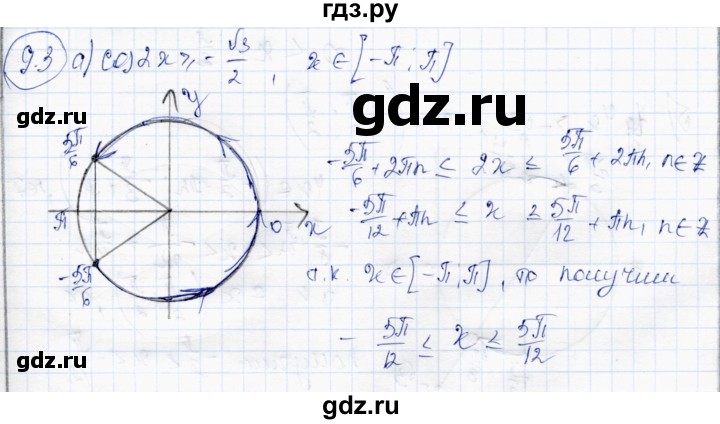 ГДЗ по алгебре 10 класс Абылкасымова   §9 - 9.3, Решебник