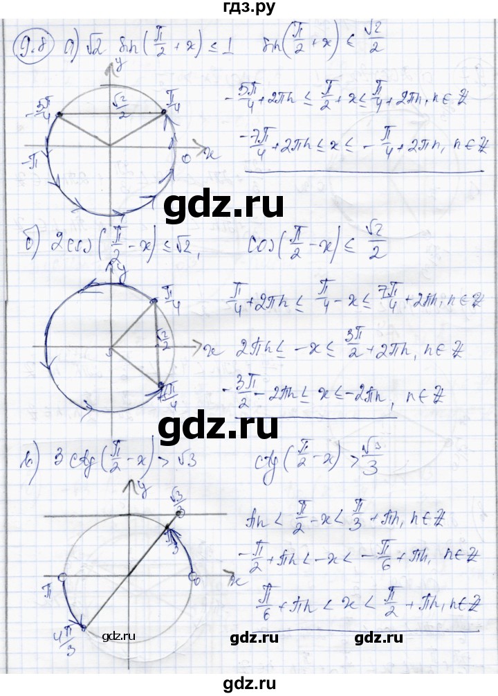ГДЗ по алгебре 10 класс Абылкасымова   §9 - 9.8, Решебник