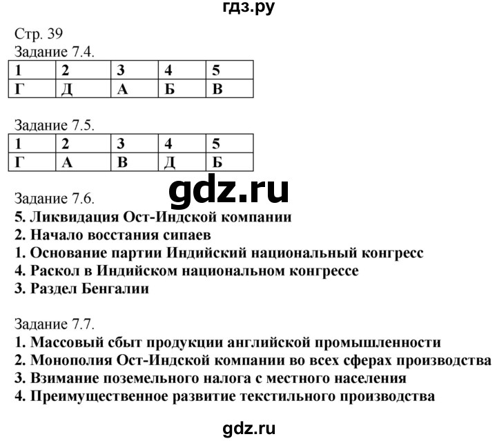 ГДЗ по истории 8 класс Пономарев рабочая тетрадь с комплектом контурных карт  страница - 39, Решебник