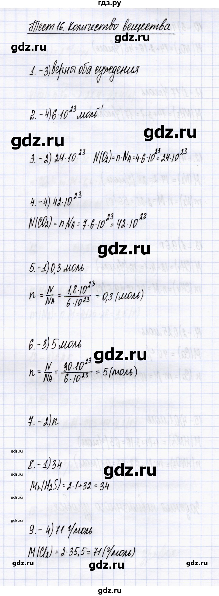 ГДЗ по химии 8 класс  Рябов тесты  тест 16 - Задания базового уровня, Решебник