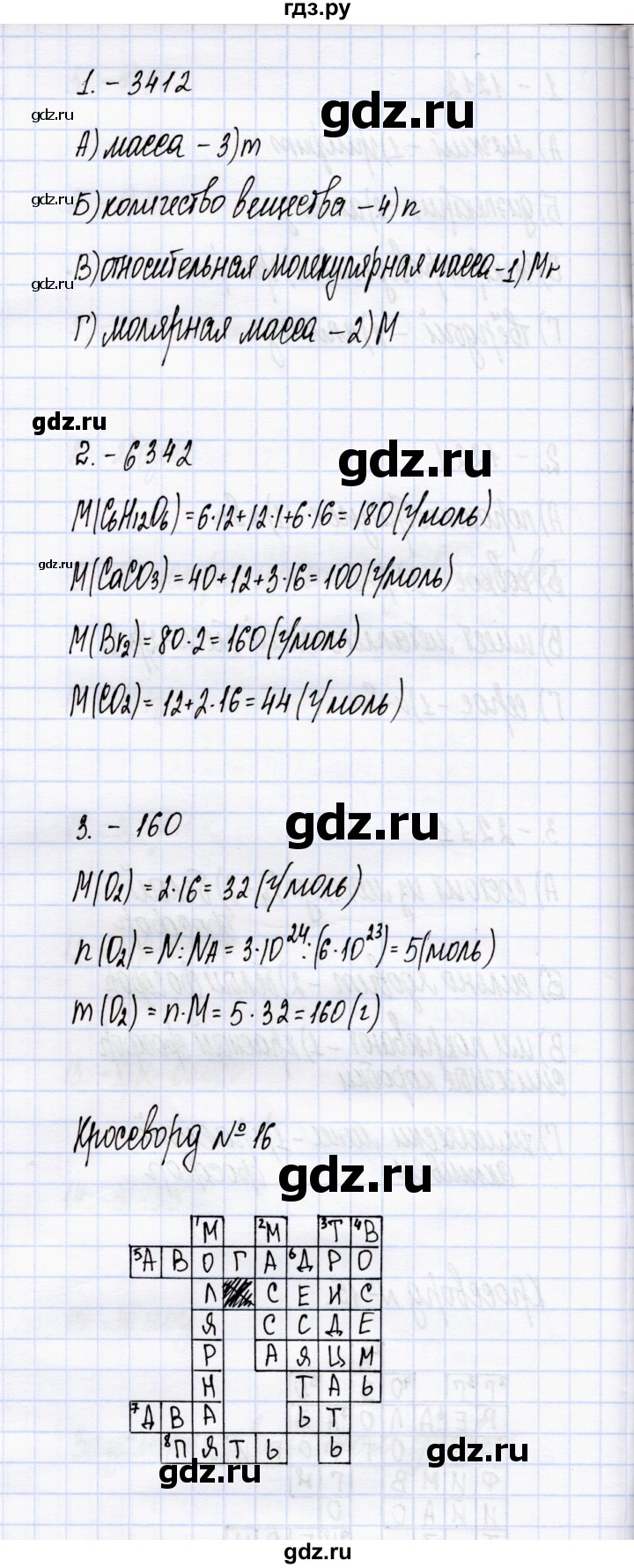 ГДЗ по химии 8 класс  Рябов тесты  тест 16 - Задания повышенного уровня, Решебник