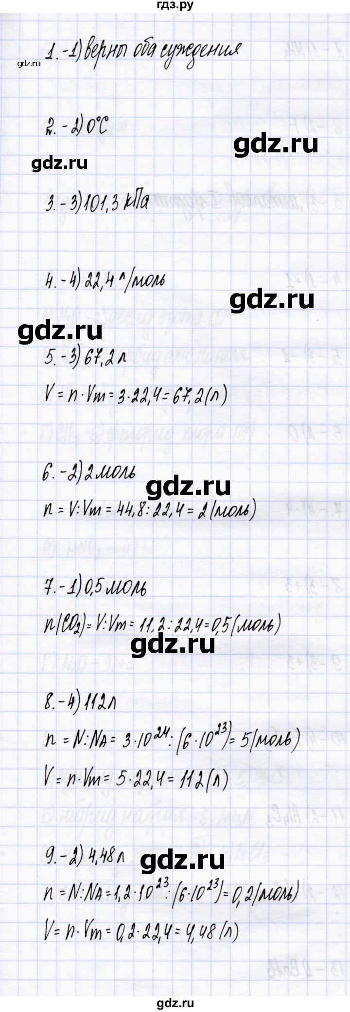 ГДЗ по химии 8 класс  Рябов тесты  тест 17 - Задания базового уровня, Решебник