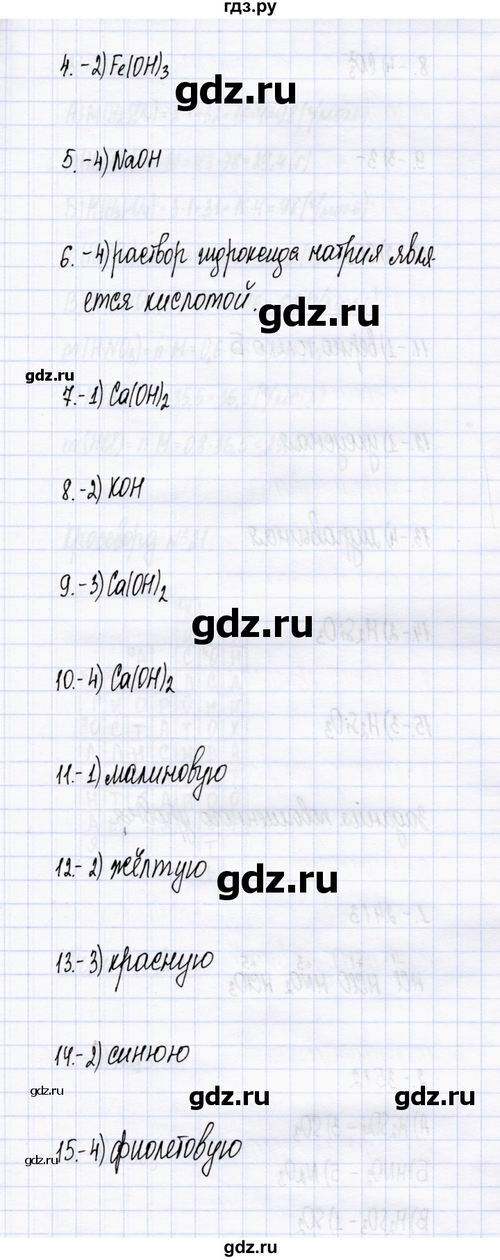 ГДЗ по химии 8 класс  Рябов тесты  тест 20 - Задания базового уровня, Решебник