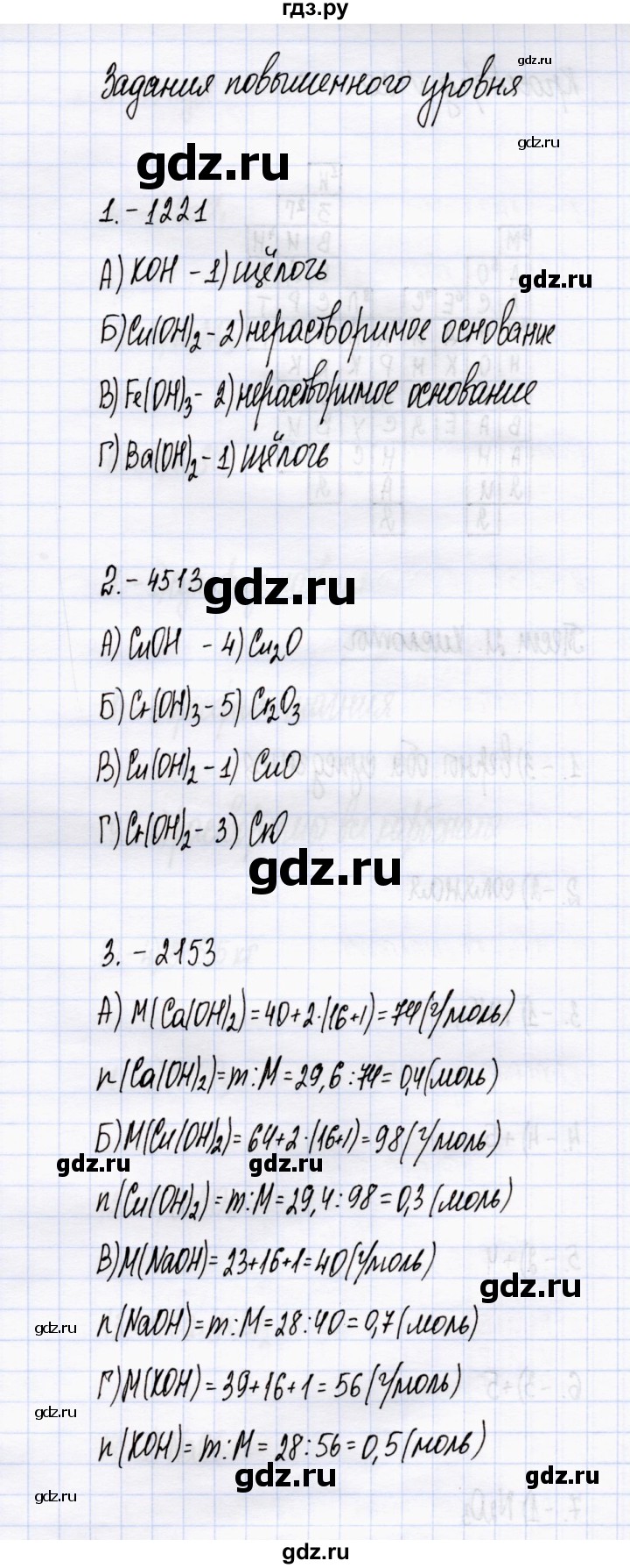 ГДЗ по химии 8 класс  Рябов тесты  тест 20 - Задания повышенного уровня, Решебник