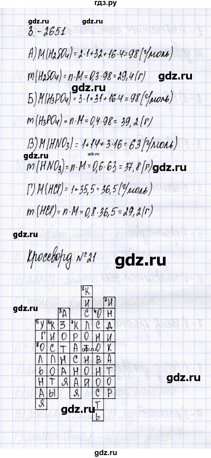 ГДЗ по химии 8 класс  Рябов тесты  тест 21 - Задания повышенного уровня, Решебник