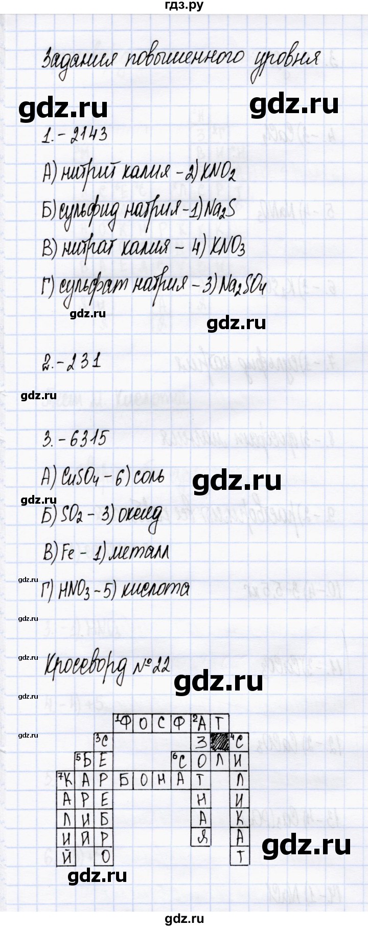 ГДЗ по химии 8 класс  Рябов тесты  тест 22 - Задания повышенного уровня, Решебник