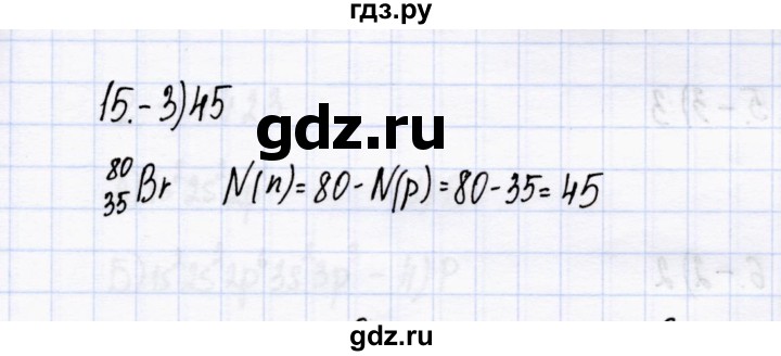 ГДЗ по химии 8 класс  Рябов тесты  тест 7 - Задания базового уровня, Решебник