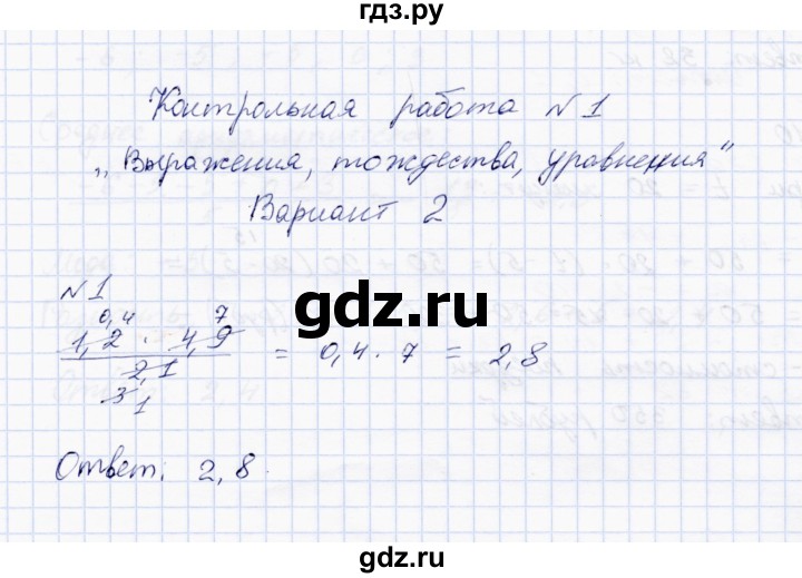 ГДЗ по алгебре 7 класс  Парфентьева Тетрадь контрольных тестовых работ  работа 1 (вариант) - 2, Решебник