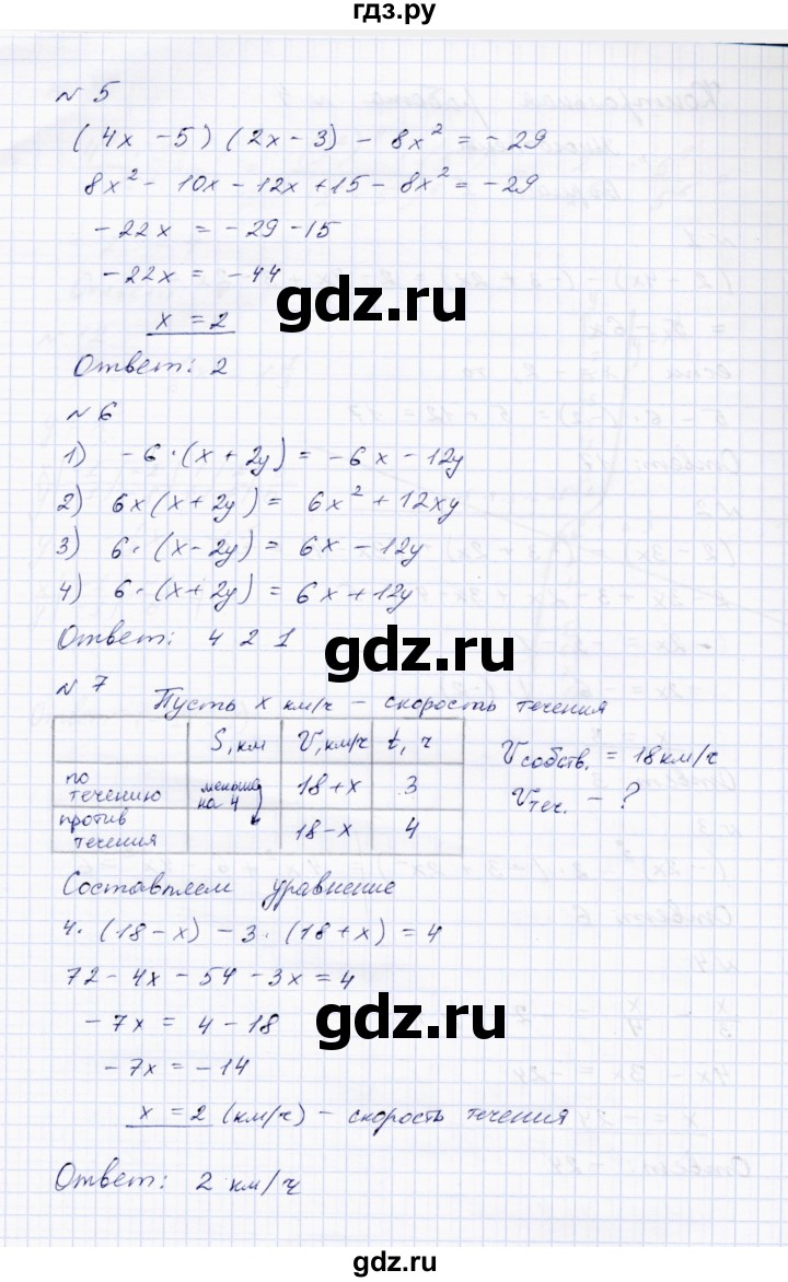 ГДЗ по алгебре 7 класс  Парфентьева Тетрадь контрольных тестовых работ  работа 4 (вариант) - 1, Решебник