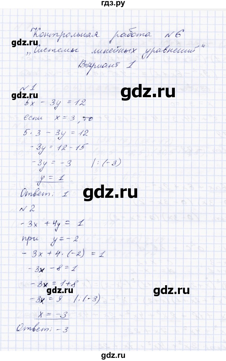 ГДЗ по алгебре 7 класс  Парфентьева Тетрадь контрольных тестовых работ  работа 6 (вариант) - 1, Решебник