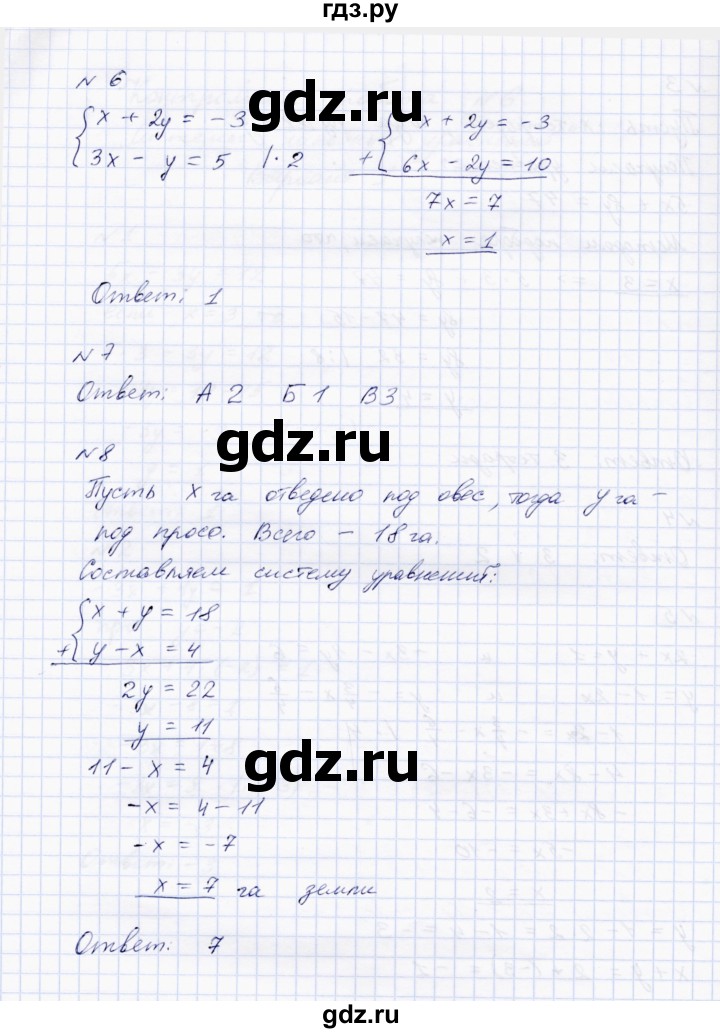 ГДЗ по алгебре 7 класс  Парфентьева Тетрадь контрольных тестовых работ  работа 6 (вариант) - 1, Решебник