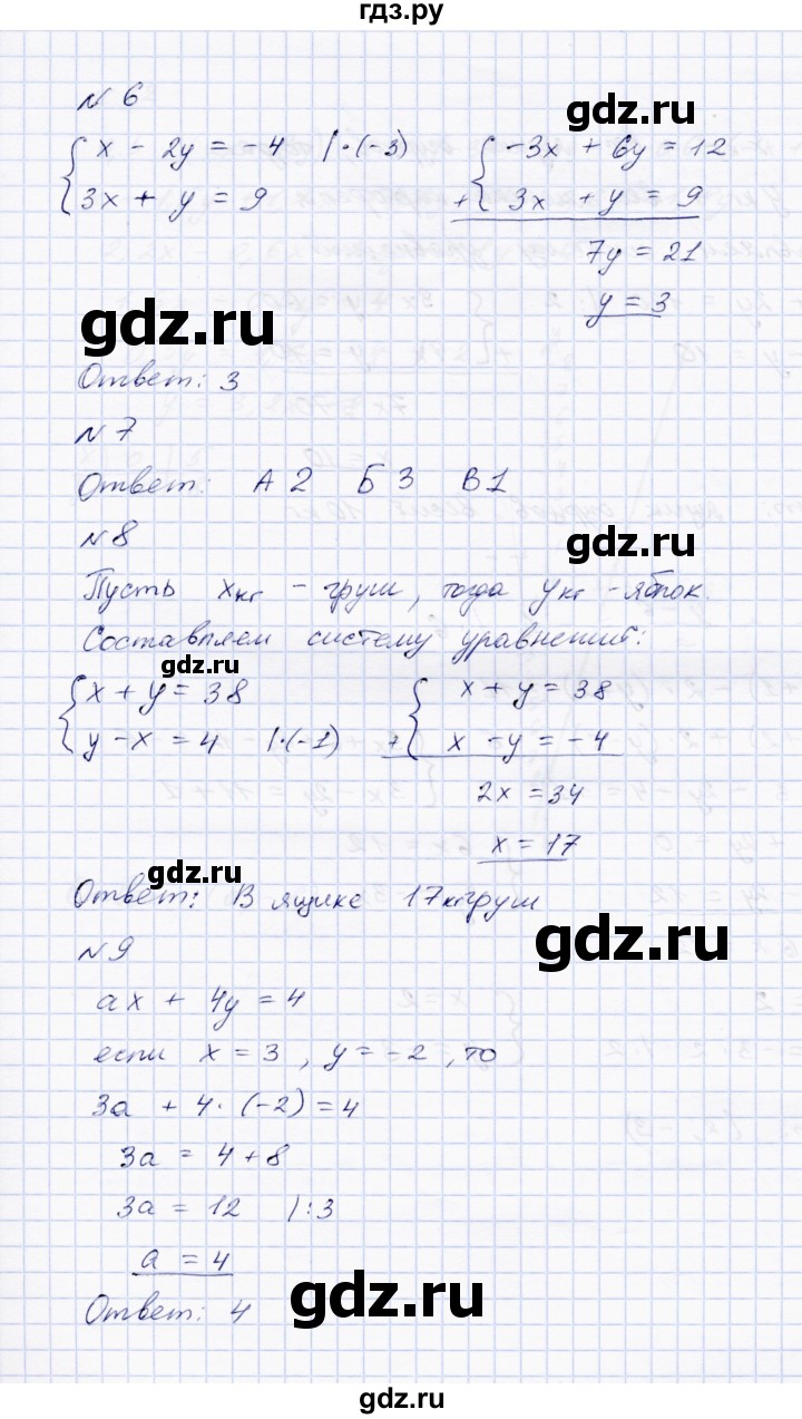 ГДЗ по алгебре 7 класс  Парфентьева Тетрадь контрольных тестовых работ  работа 6 (вариант) - 2, Решебник
