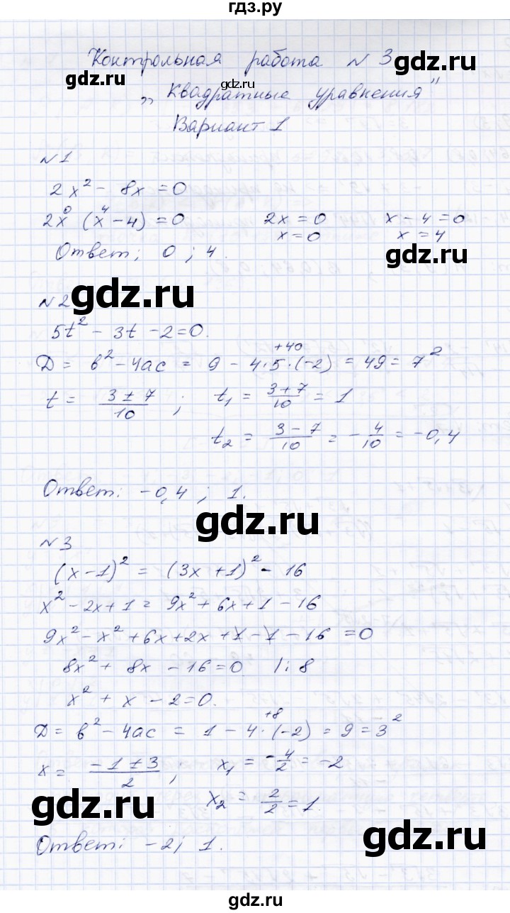 ГДЗ по алгебре 8 класс  Стокоз Тетрадь контрольных тестовых работ  работа 3 (варианты) - 1, Решебник №1