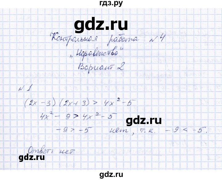 ГДЗ по алгебре 8 класс  Стокоз Тетрадь контрольных тестовых работ  работа 4 (варианты) - 2, Решебник №1