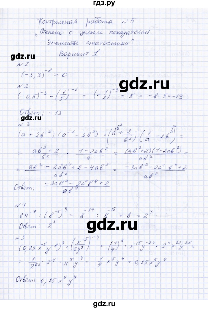 ГДЗ по алгебре 8 класс  Стокоз Тетрадь контрольных тестовых работ  работа 5 (варианты) - 1, Решебник №1