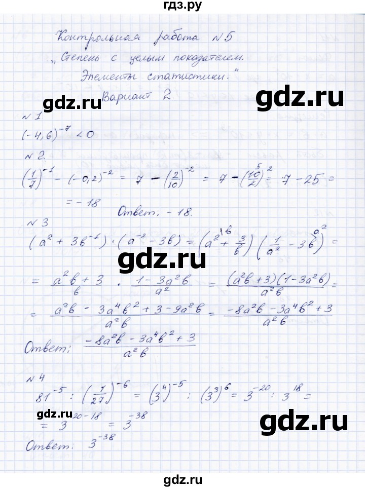 ГДЗ по алгебре 8 класс  Стокоз Тетрадь контрольных тестовых работ  работа 5 (варианты) - 2, Решебник №1