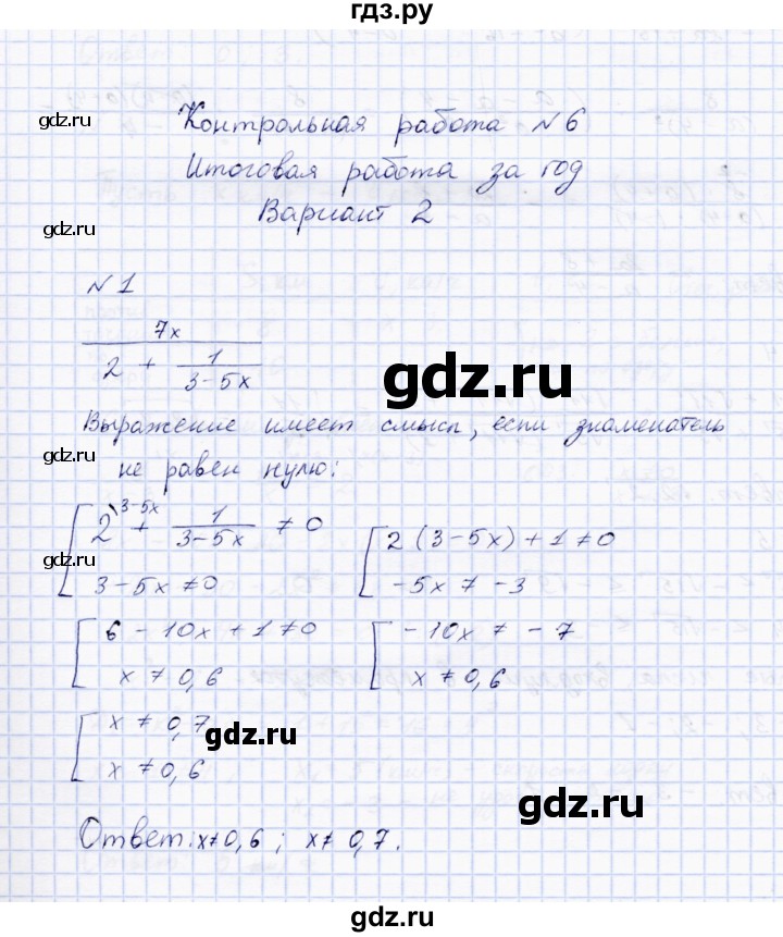 ГДЗ по алгебре 8 класс  Стокоз Тетрадь контрольных тестовых работ  работа 6 (варианты) - 2, Решебник №1
