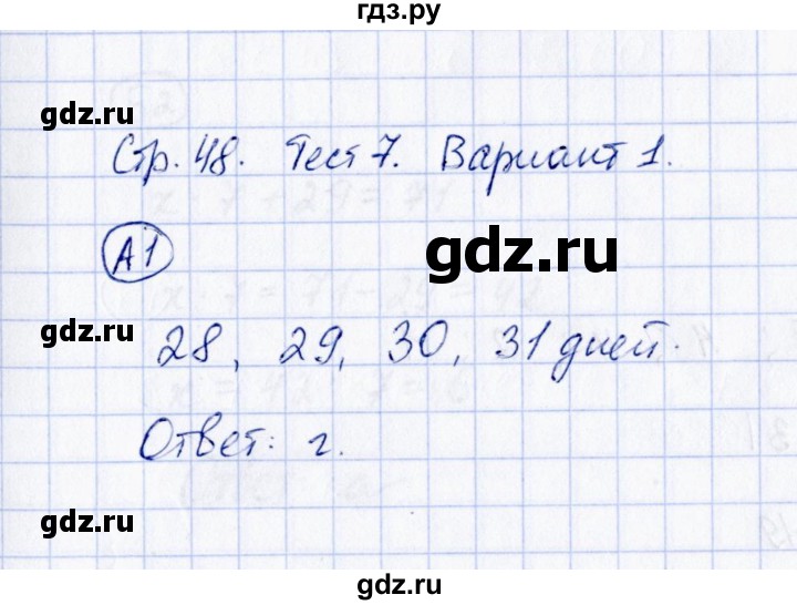 ГДЗ по математике 3 класс  Быкова тесты повышенной трудности к учебнику Моро, Истоминой, Рудницкой  часть 2 / тест 7 (вариант) - 1, Решебник №1