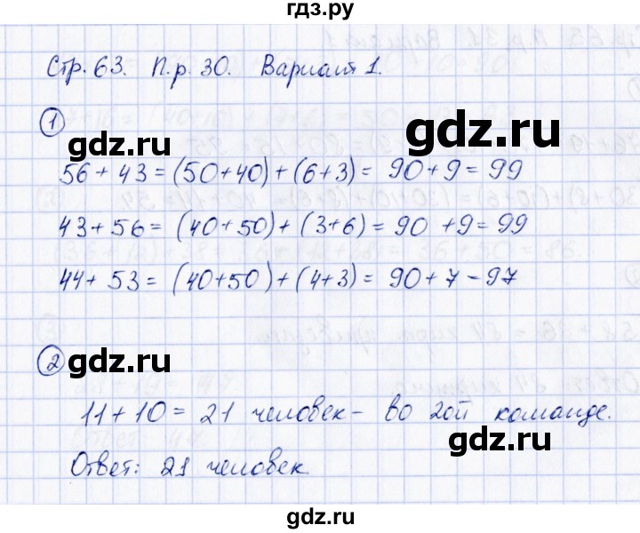 ГДЗ по математике 2 класс  Чуракова Тетрадь для проверочных и контрольных работ  часть 1. страница - 63, Решебник №1