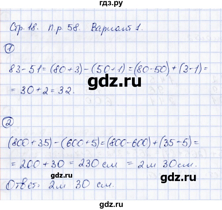 ГДЗ по математике 2 класс  Чуракова Тетрадь для проверочных и контрольных работ  часть 2. страница - 18, Решебник №1