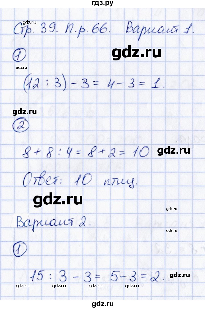ГДЗ по математике 2 класс  Чуракова Тетрадь для проверочных и контрольных работ  часть 2. страница - 39, Решебник №1