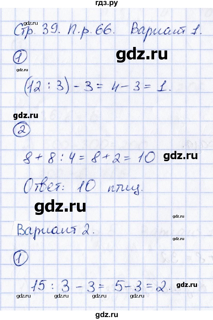 ГДЗ по математике 2 класс  Чуракова Тетрадь для проверочных и контрольных работ (Чекин)  часть 2. страница - 39, Решебник №1