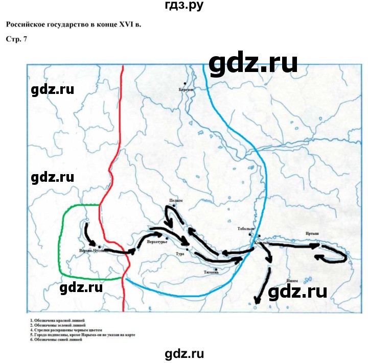 ГДЗ по истории 7 класс Торкунов контурные карты История России (Арсентьев)  страница - 7, Решебник