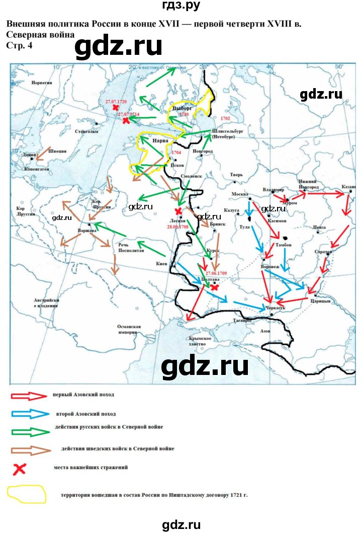 ГДЗ по истории 8 класс Павлова контурные карты История России (Арсентьев)  страница - 4, Решебник