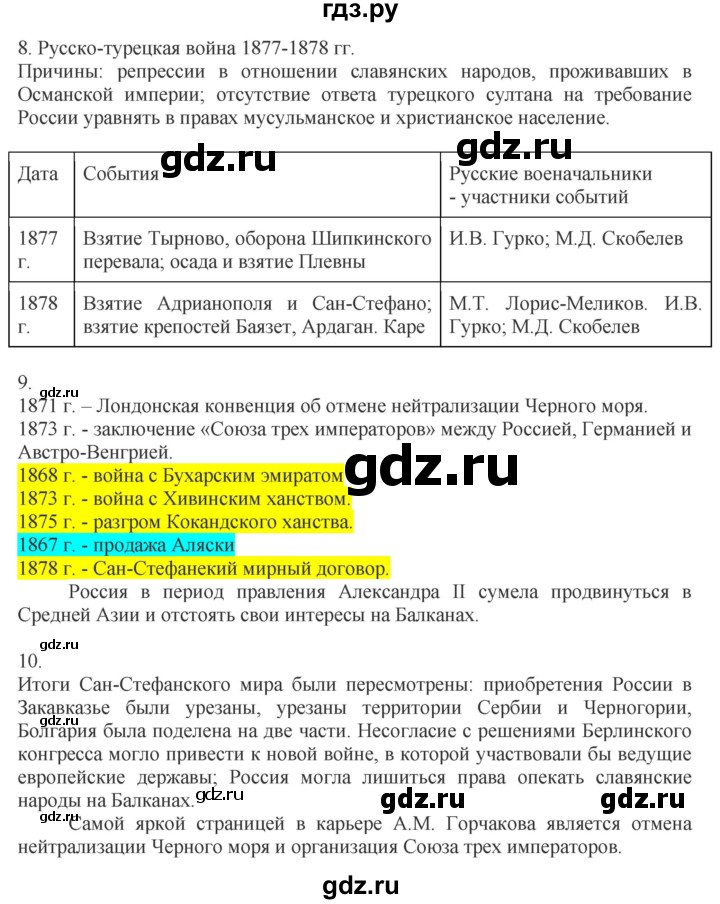 ГДЗ по истории 9 класс Чернова рабочая тетрадь История России (Арсентьев)  часть 1. страница - 109, Решебник