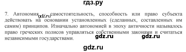 ГДЗ по истории 9 класс Чернова рабочая тетрадь  часть 1. страница - 37, Решебник