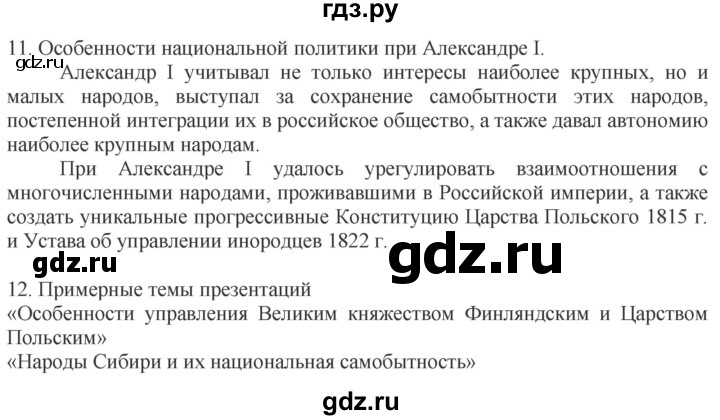 ГДЗ по истории 9 класс Чернова рабочая тетрадь История России (Арсентьев)  часть 1. страница - 43, Решебник