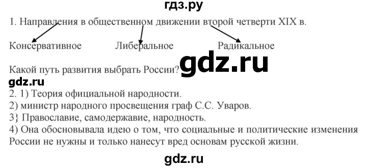 ГДЗ по истории 9 класс Чернова рабочая тетрадь  часть 1. страница - 64, Решебник