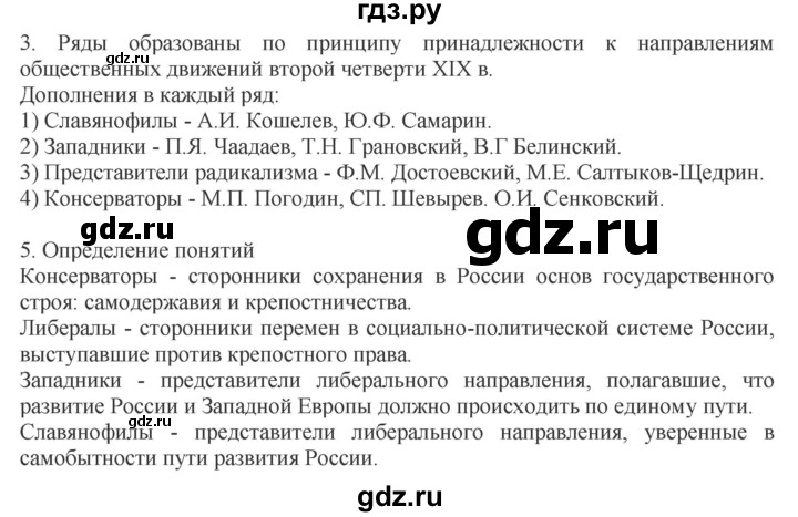 ГДЗ по истории 9 класс Чернова рабочая тетрадь История России (Арсентьев)  часть 1. страница - 65, Решебник