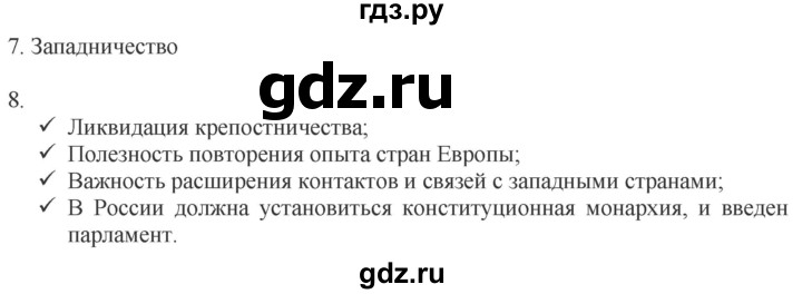 ГДЗ по истории 9 класс Чернова рабочая тетрадь История России (Арсентьев)  часть 1. страница - 67, Решебник