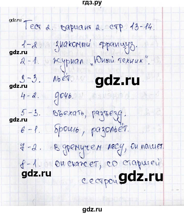 ГДЗ по русскому языку 6 класс  Груздева тесты (Разумовская)  тест 2 (вариант) - 2, Решебник