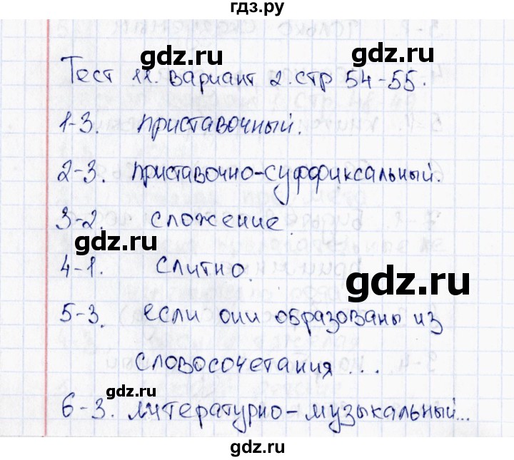 ГДЗ по русскому языку 6 класс  Груздева тесты  тест 11 (вариант) - 2, Решебник