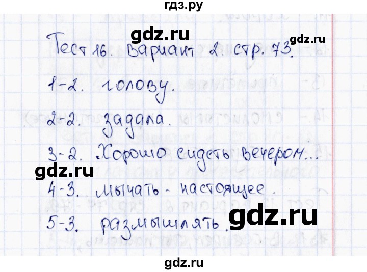 ГДЗ по русскому языку 6 класс  Груздева тесты  тест 16 (вариант) - 2, Решебник