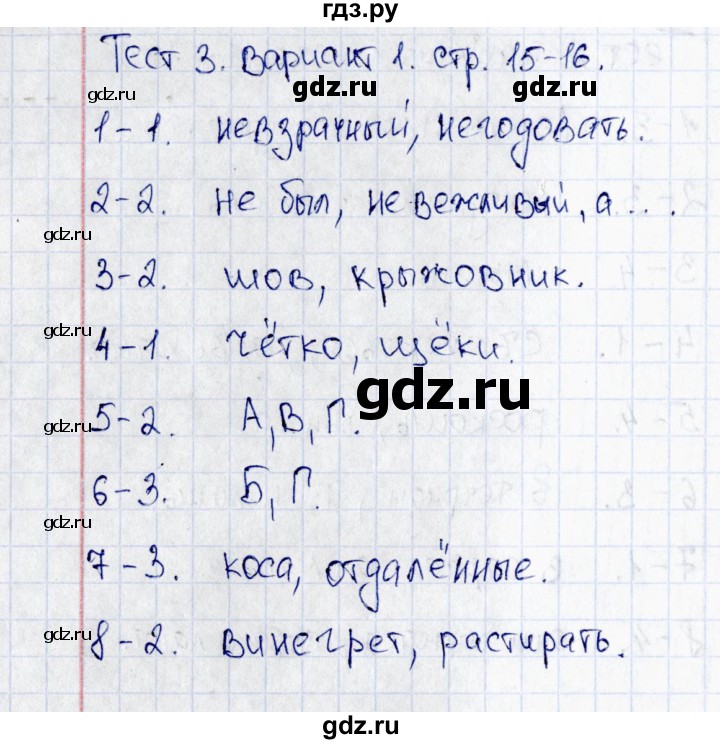 ГДЗ по русскому языку 6 класс  Груздева тесты  тест 3 (вариант) - 1, Решебник