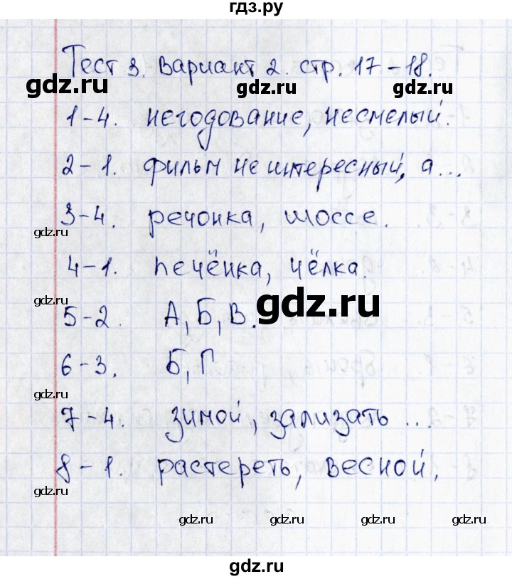 ГДЗ по русскому языку 6 класс  Груздева тесты  тест 3 (вариант) - 2, Решебник