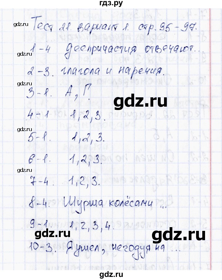 ГДЗ по русскому языку 6 класс  Груздева тесты  тест 21 (вариант) - 1, Решебник