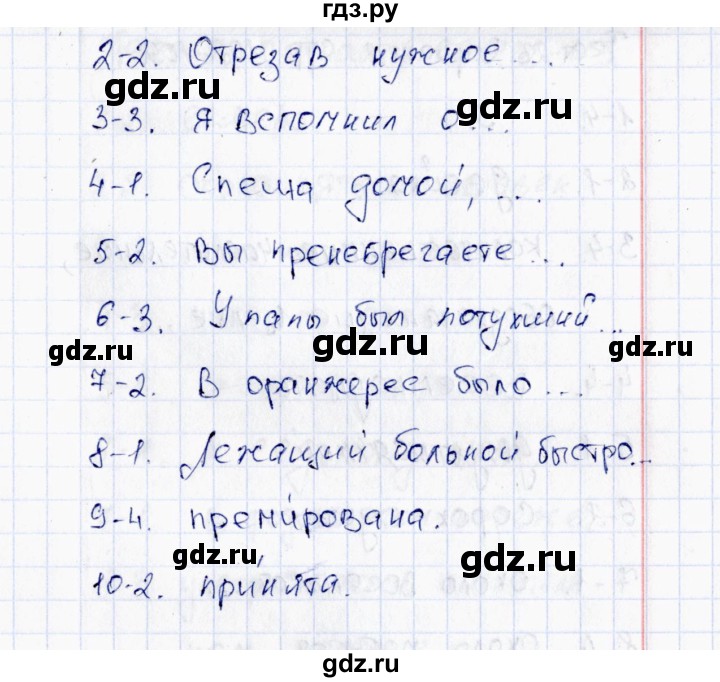 ГДЗ по русскому языку 6 класс  Груздева тесты  тест 22 (вариант) - 2, Решебник