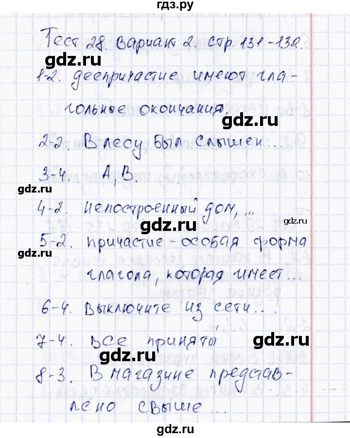 ГДЗ по русскому языку 6 класс  Груздева тесты  тест 28 (вариант) - 2, Решебник