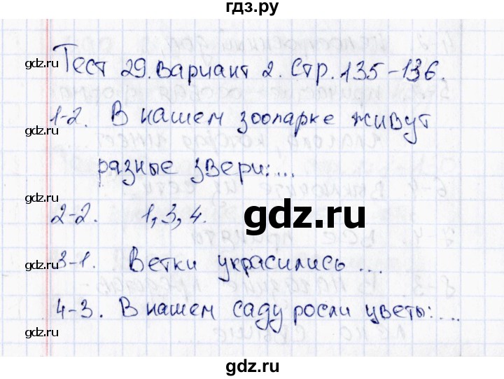 ГДЗ по русскому языку 6 класс  Груздева тесты  тест 29 (вариант) - 2, Решебник