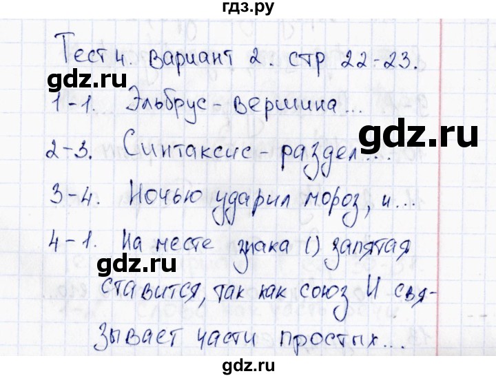 ГДЗ по русскому языку 6 класс  Груздева тесты  тест 4 (вариант) - 2, Решебник