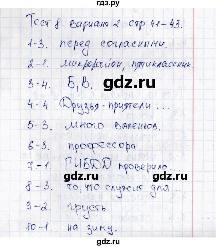 ГДЗ по русскому языку 6 класс  Груздева тесты  тест 8 (вариант) - 2, Решебник