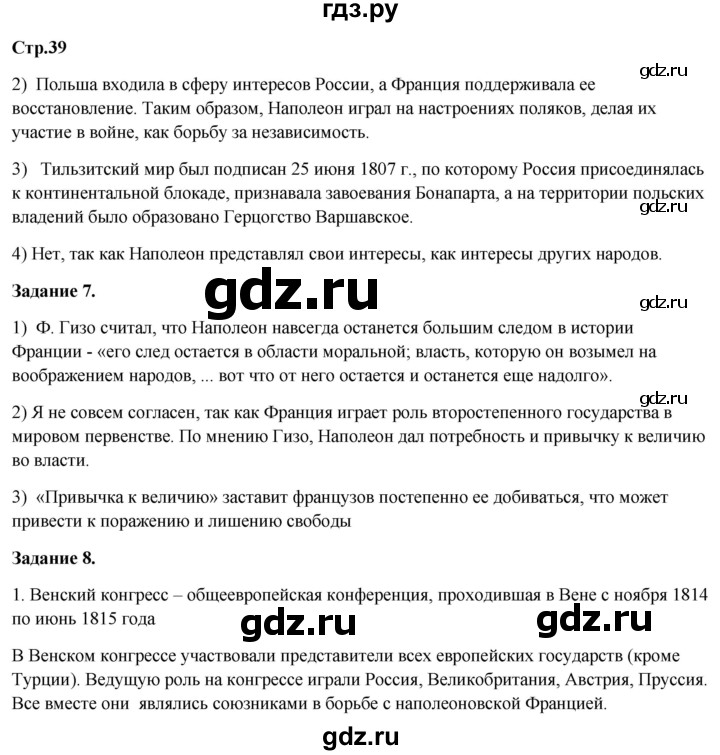 ГДЗ по истории 8 класс Румянцев рабочая тетрадь История нового времени (Юдовская)  часть 1. страница - 39, Решебник