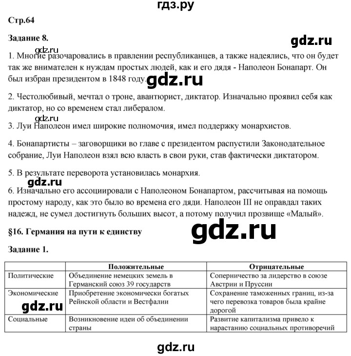 ГДЗ по истории 8 класс Румянцев рабочая тетрадь  часть 1. страница - 64, Решебник