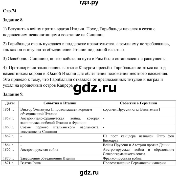 ГДЗ по истории 8 класс Румянцев рабочая тетрадь  часть 1. страница - 74, Решебник