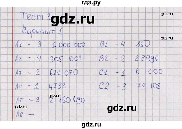 ГДЗ по математике 4 класс  Рудницкая Контрольные измерительные материалы  контрольные тесты / тест 3 (вариант) - 1, Решебник №1
